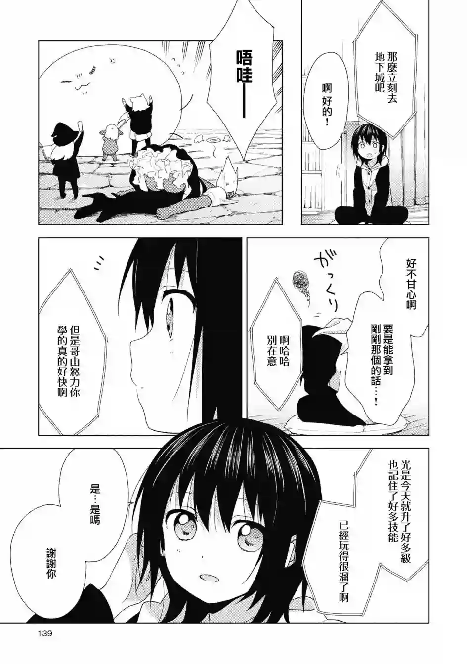 摇曳百合第138话