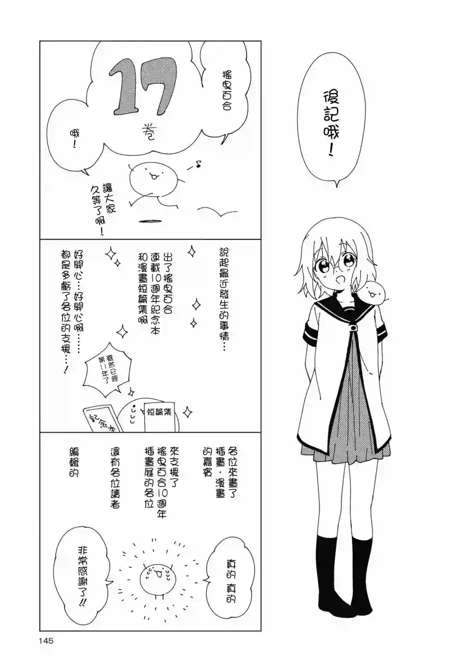 摇曳百合第17卷后记