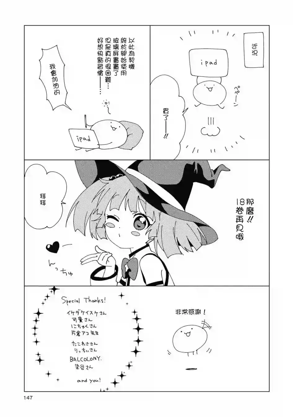 摇曳百合第17卷后记