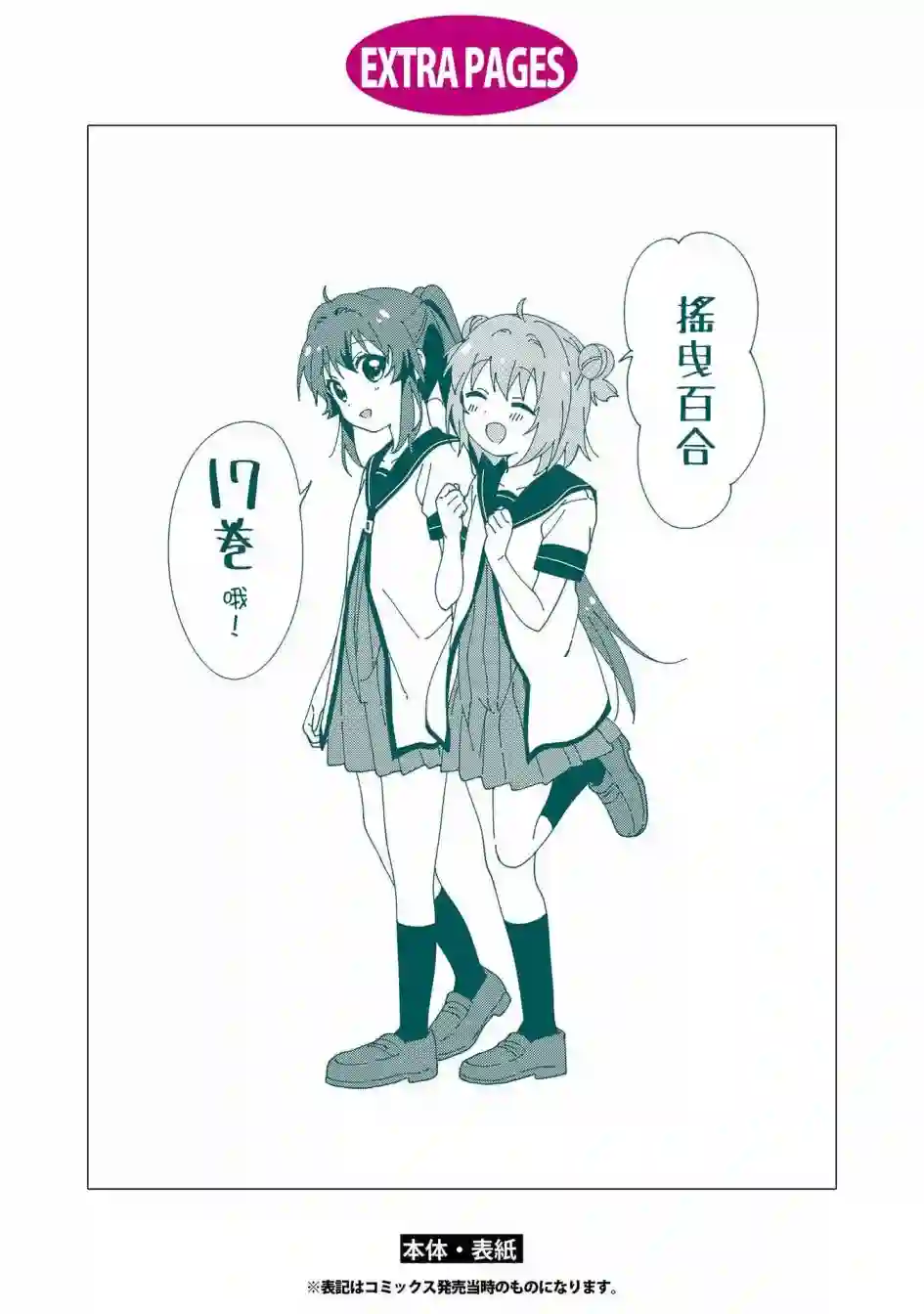 摇曳百合第17卷后记