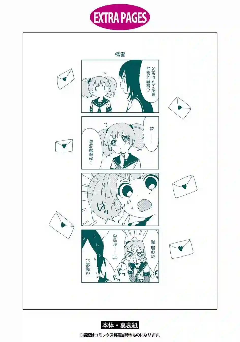 摇曳百合第17卷后记