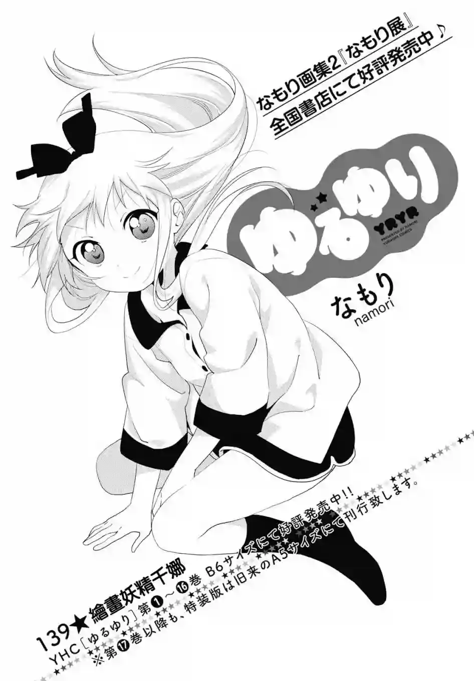 摇曳百合第139话