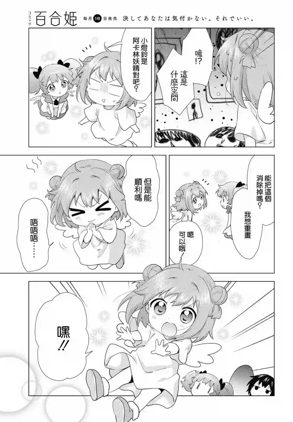 摇曳百合第139话