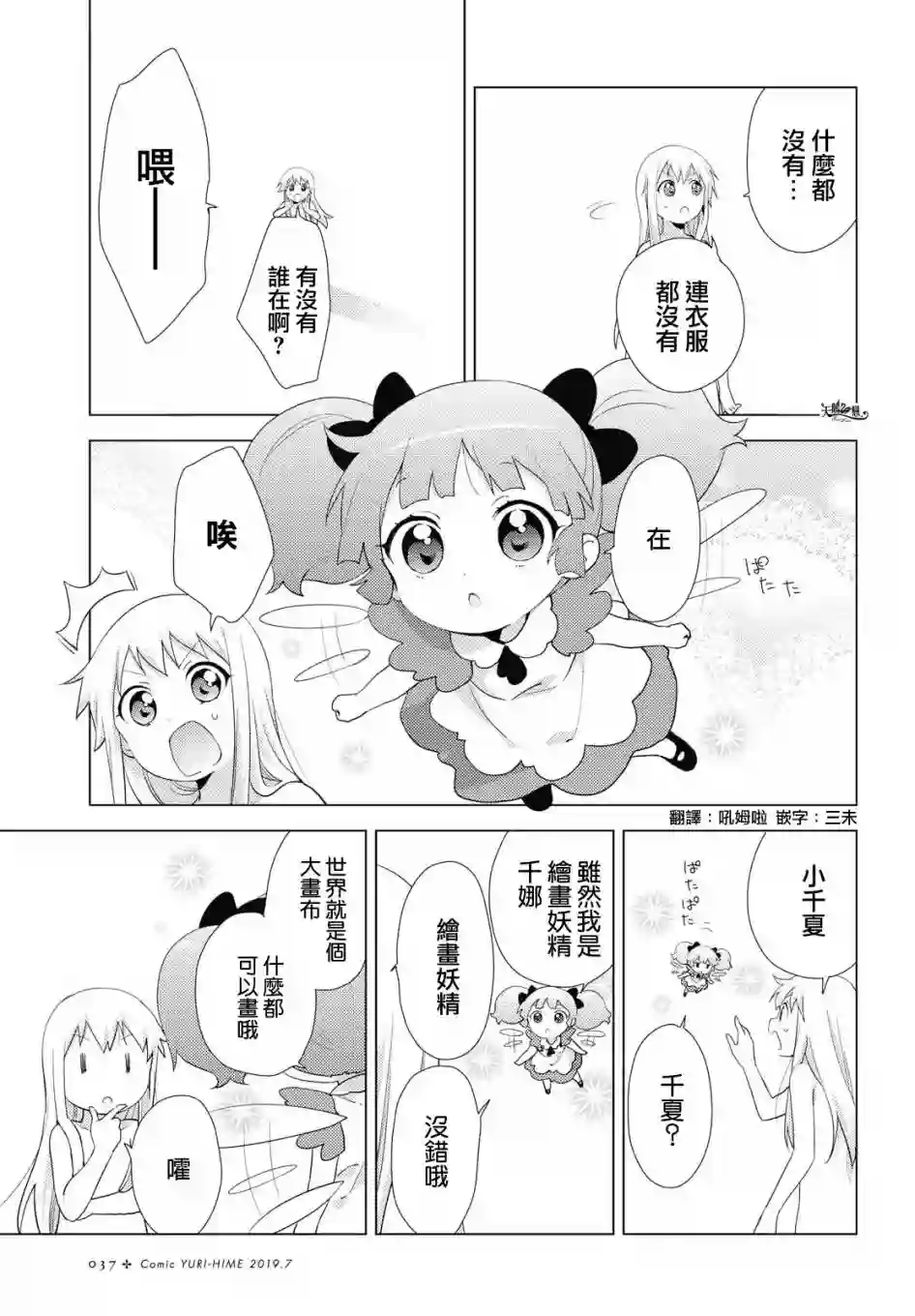 摇曳百合第139话