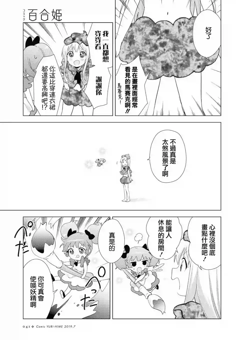 摇曳百合第139话