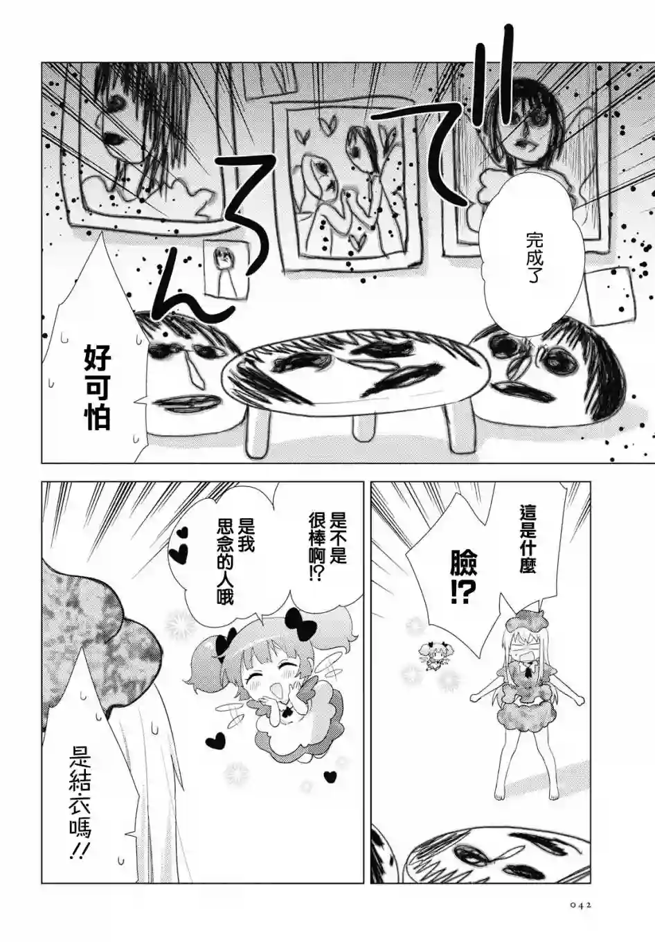 摇曳百合第139话