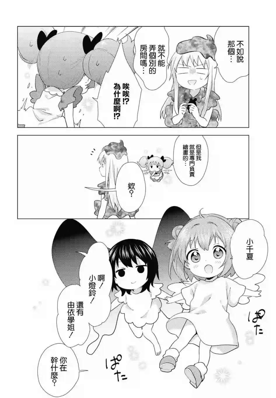 摇曳百合第139话