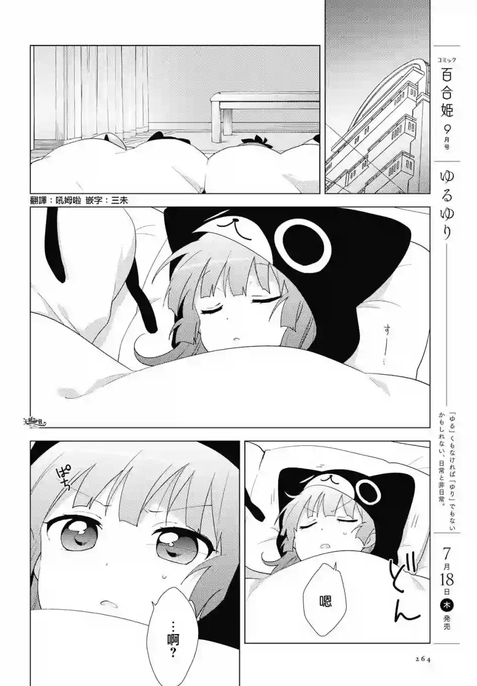 摇曳百合第140话