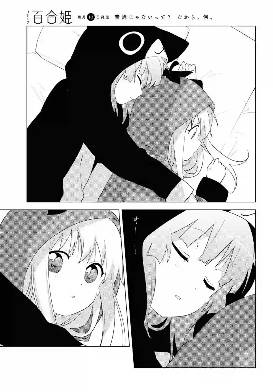 摇曳百合第140话