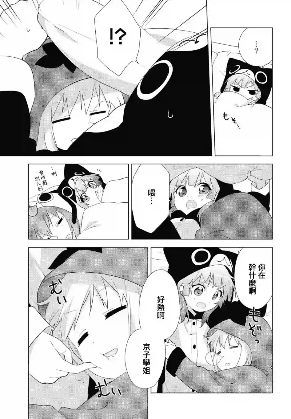 摇曳百合第140话