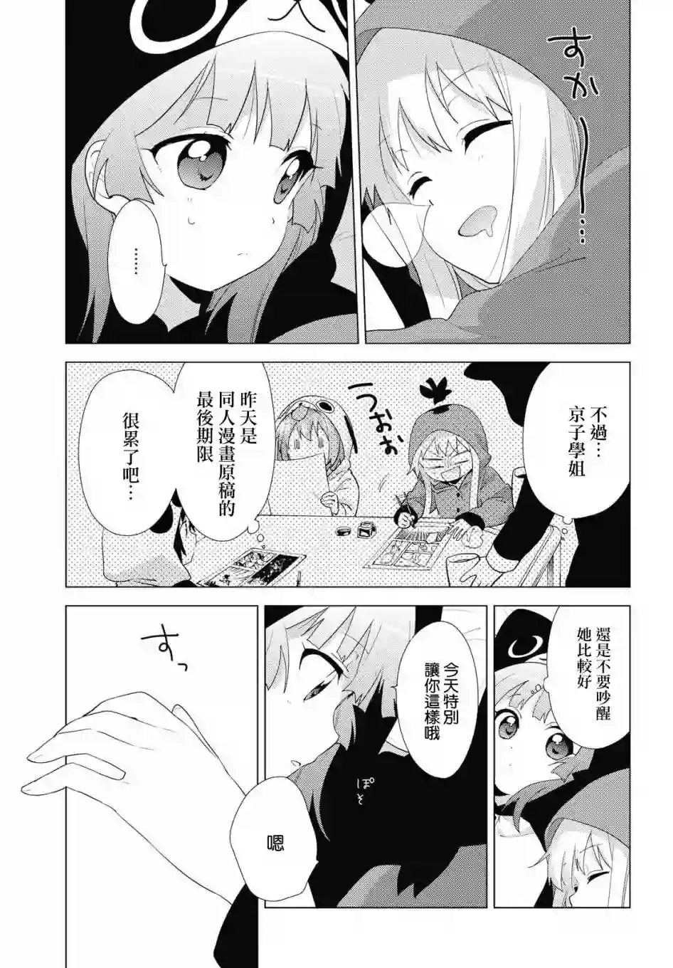 摇曳百合第140话
