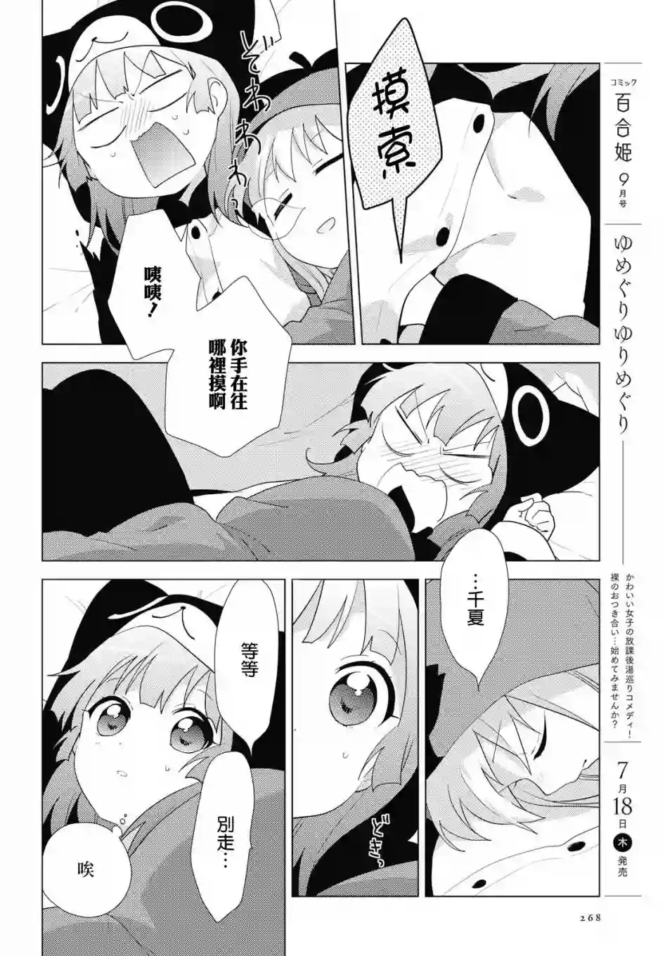 摇曳百合第140话
