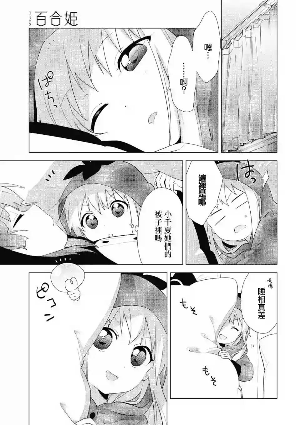 摇曳百合第140话