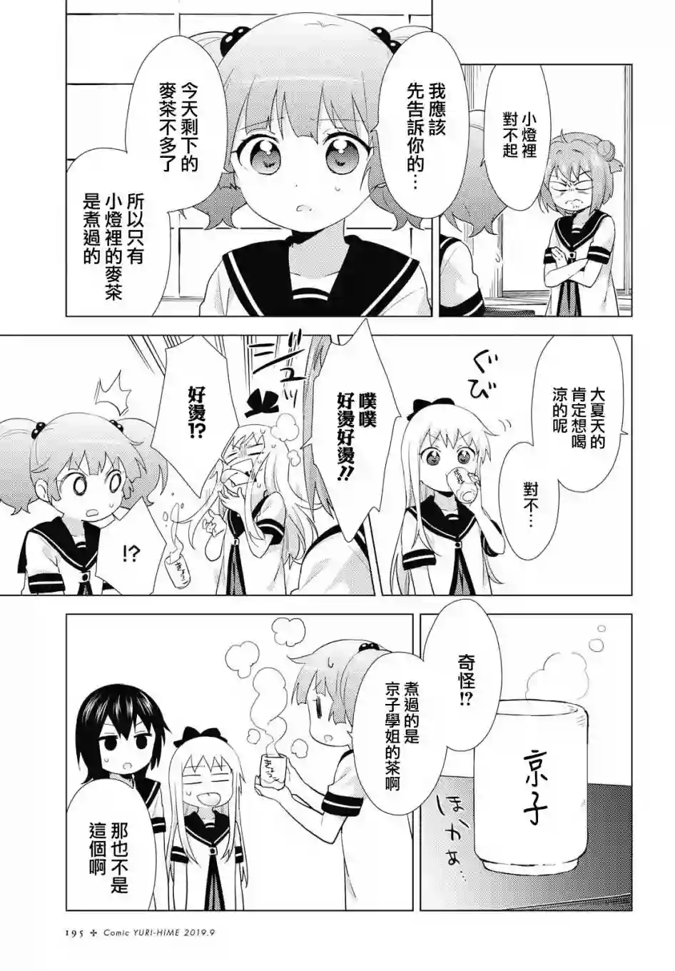 摇曳百合第141话