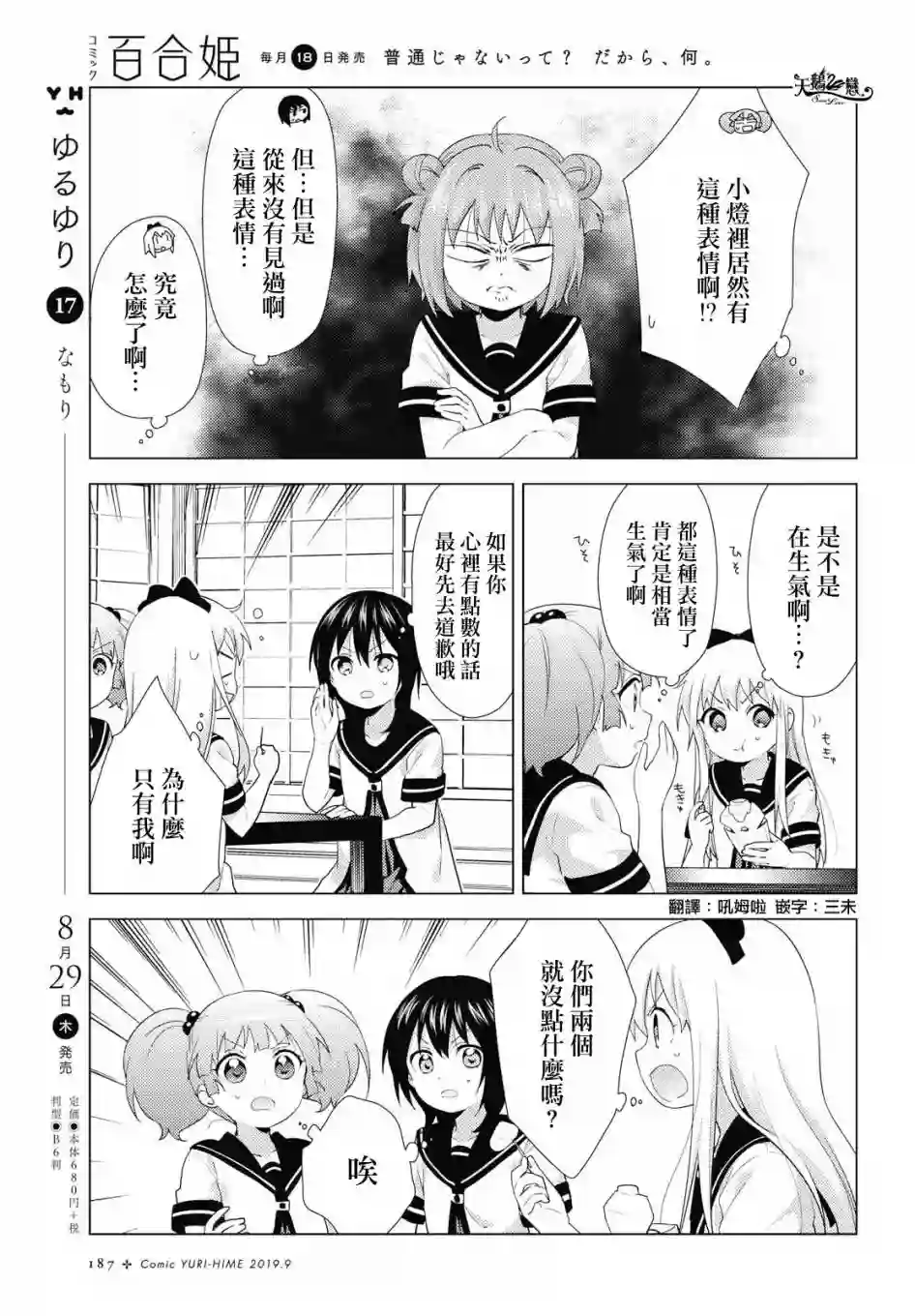 摇曳百合第141话