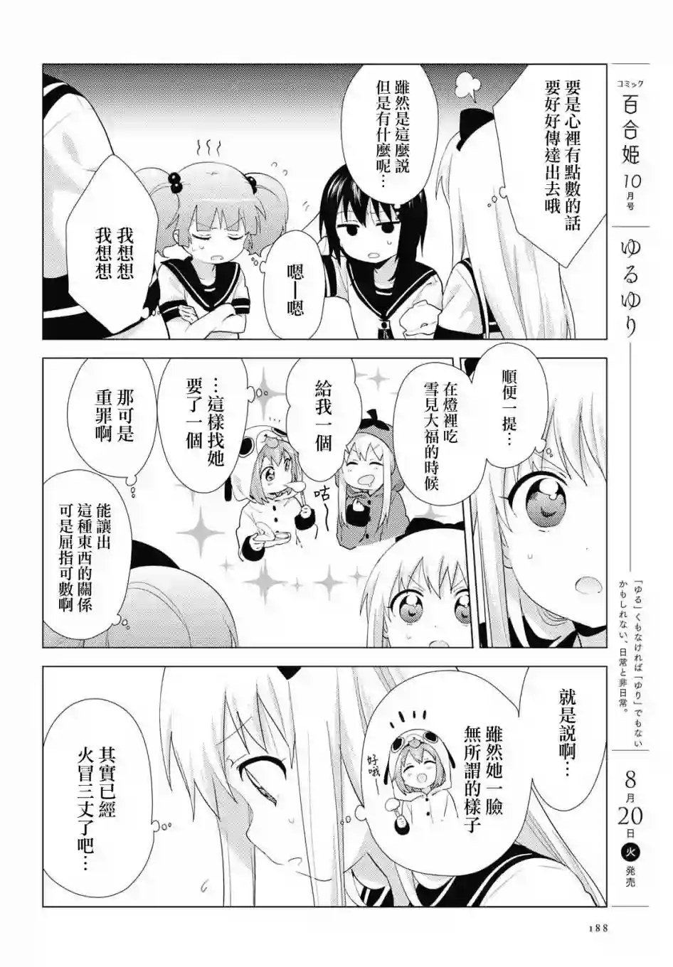 摇曳百合第141话