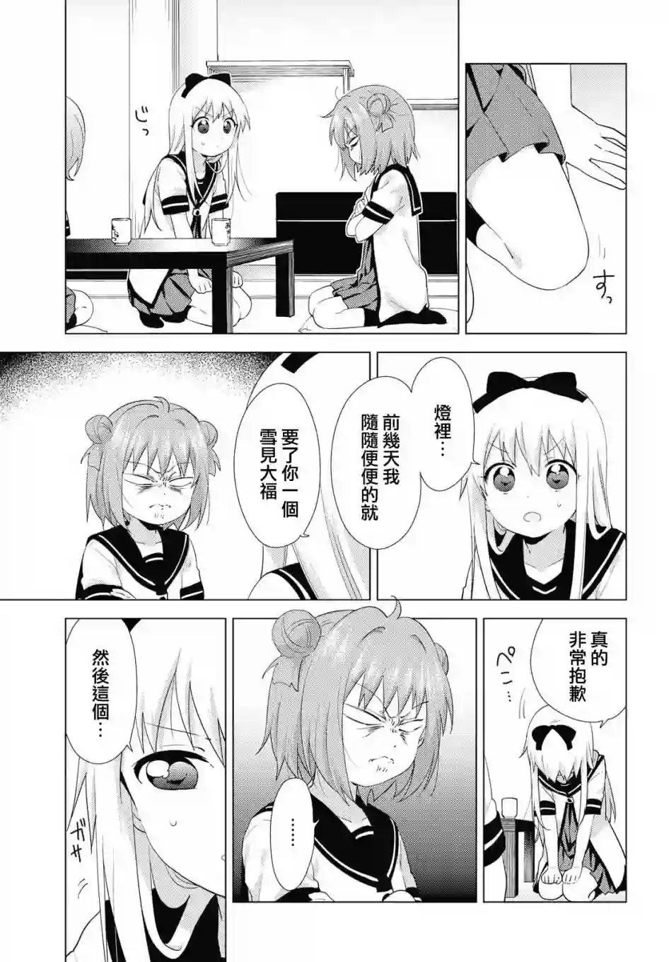 摇曳百合第141话