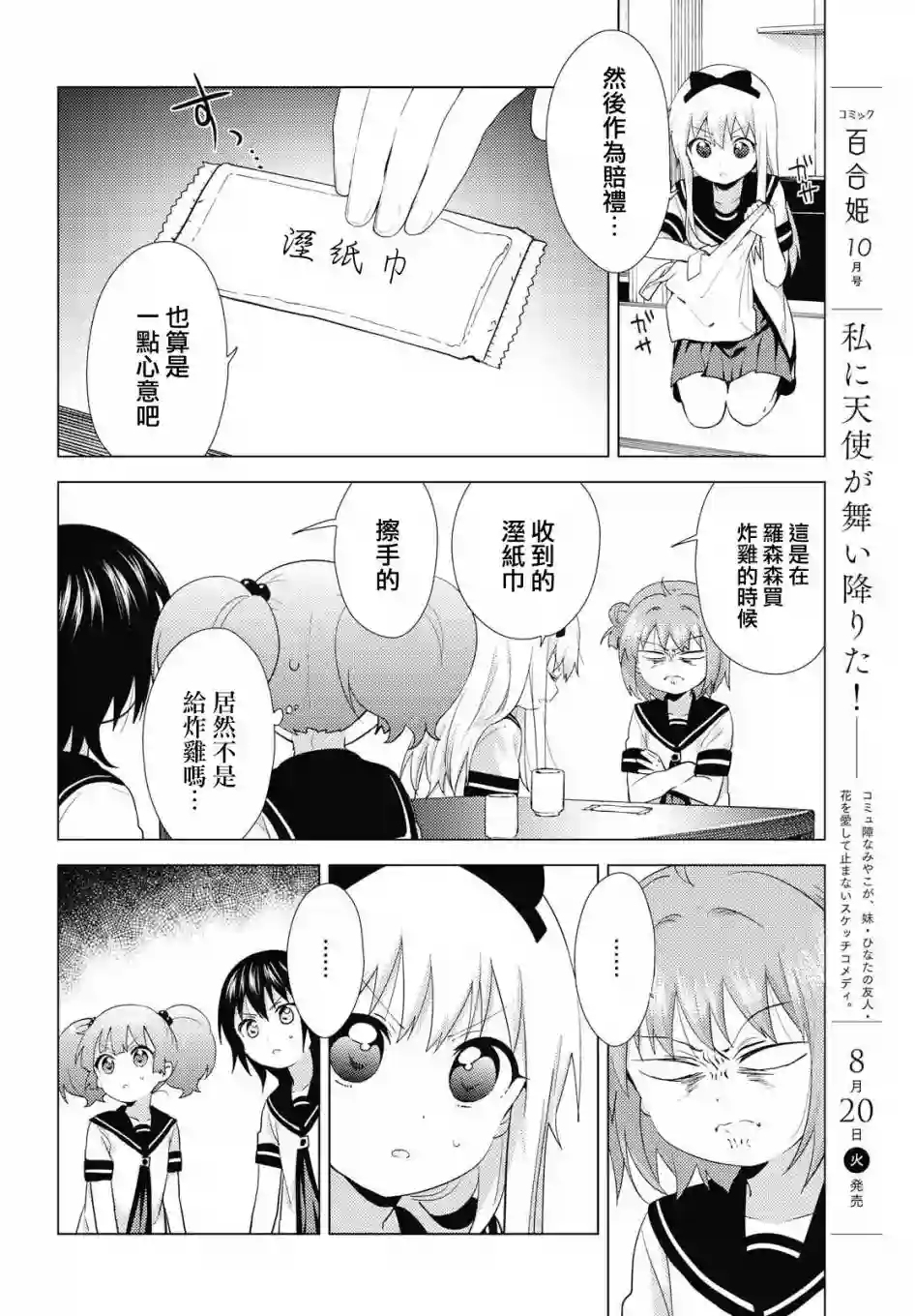摇曳百合第141话