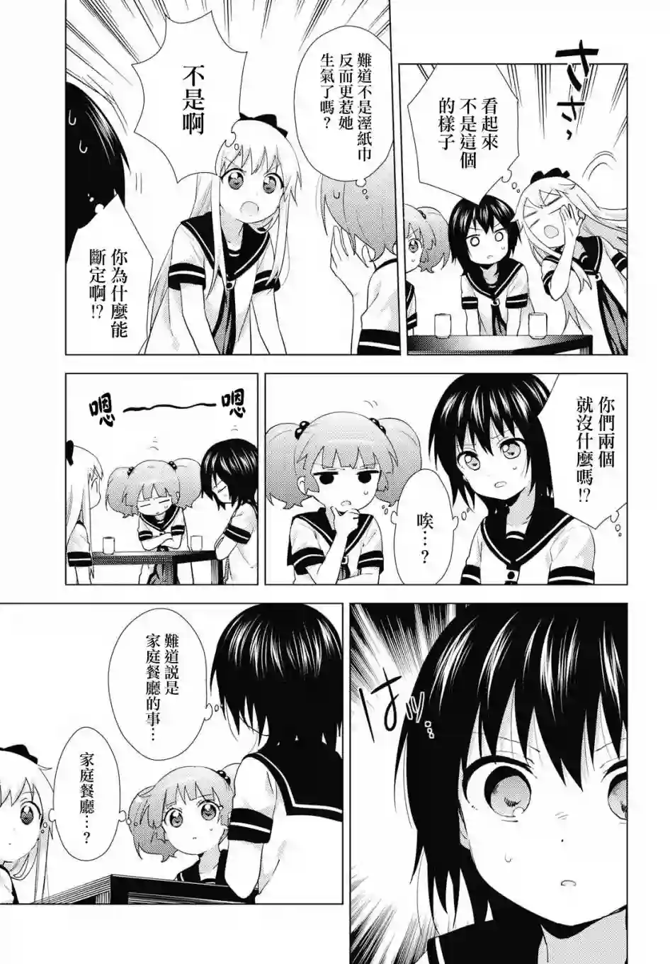 摇曳百合第141话