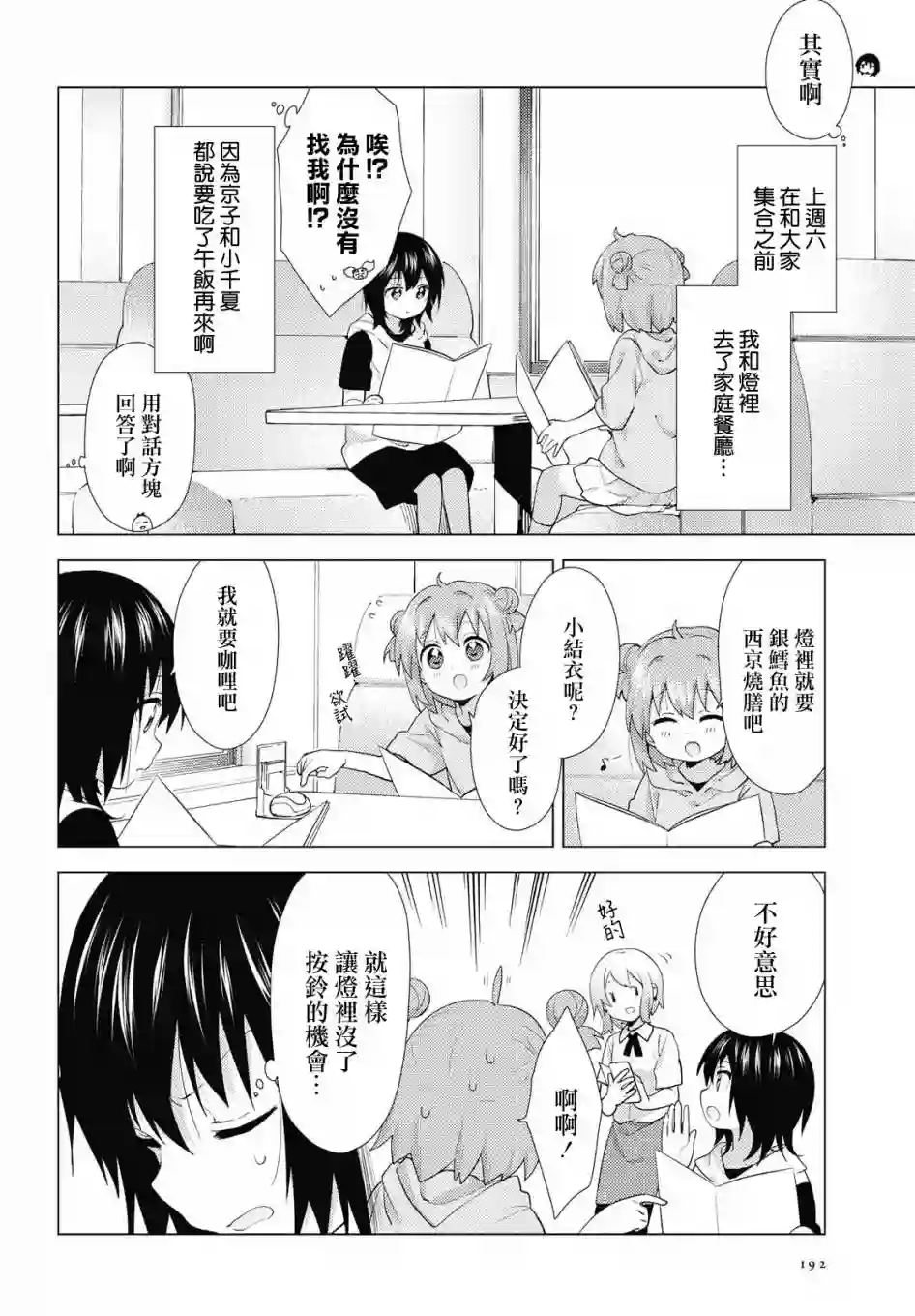 摇曳百合第141话
