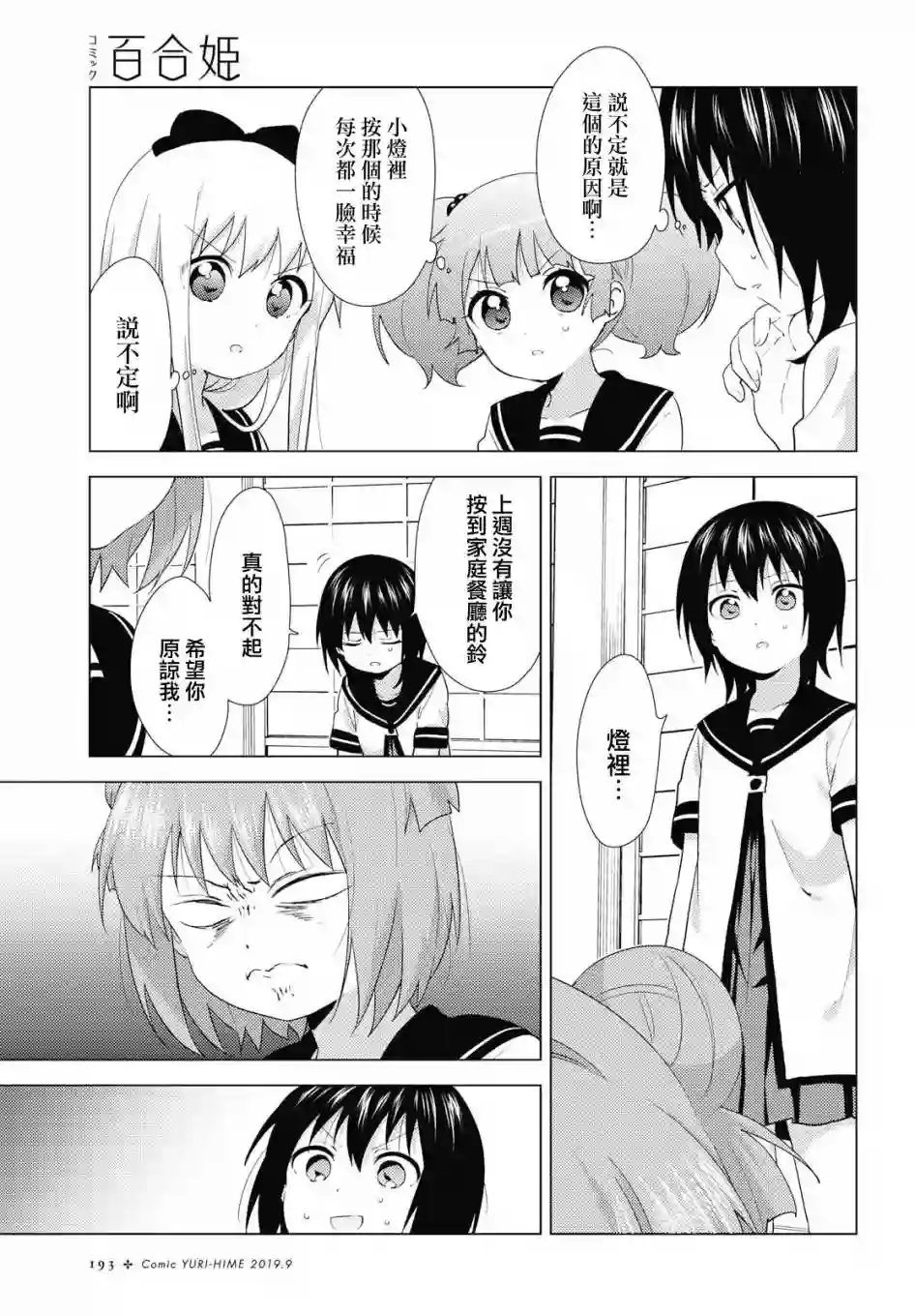 摇曳百合第141话