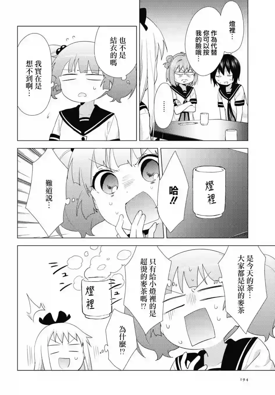 摇曳百合第141话