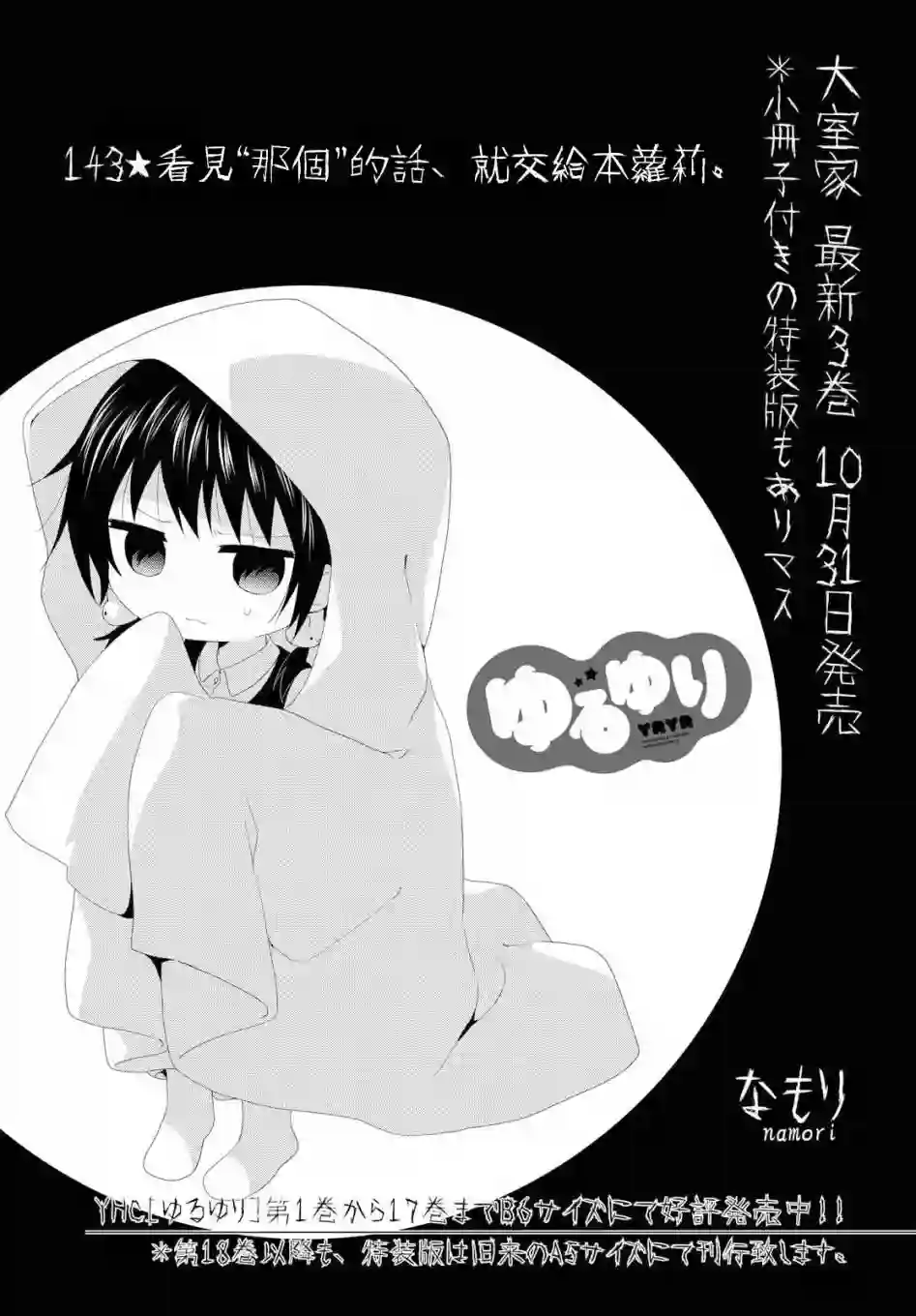 摇曳百合第143话