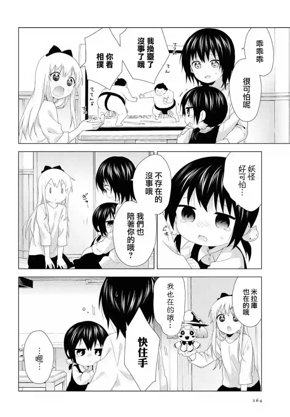 摇曳百合第143话