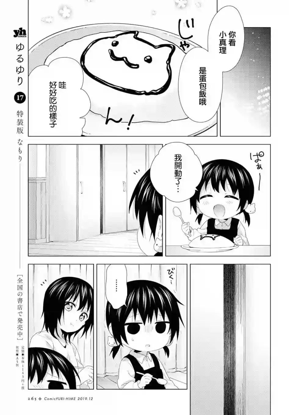 摇曳百合第143话