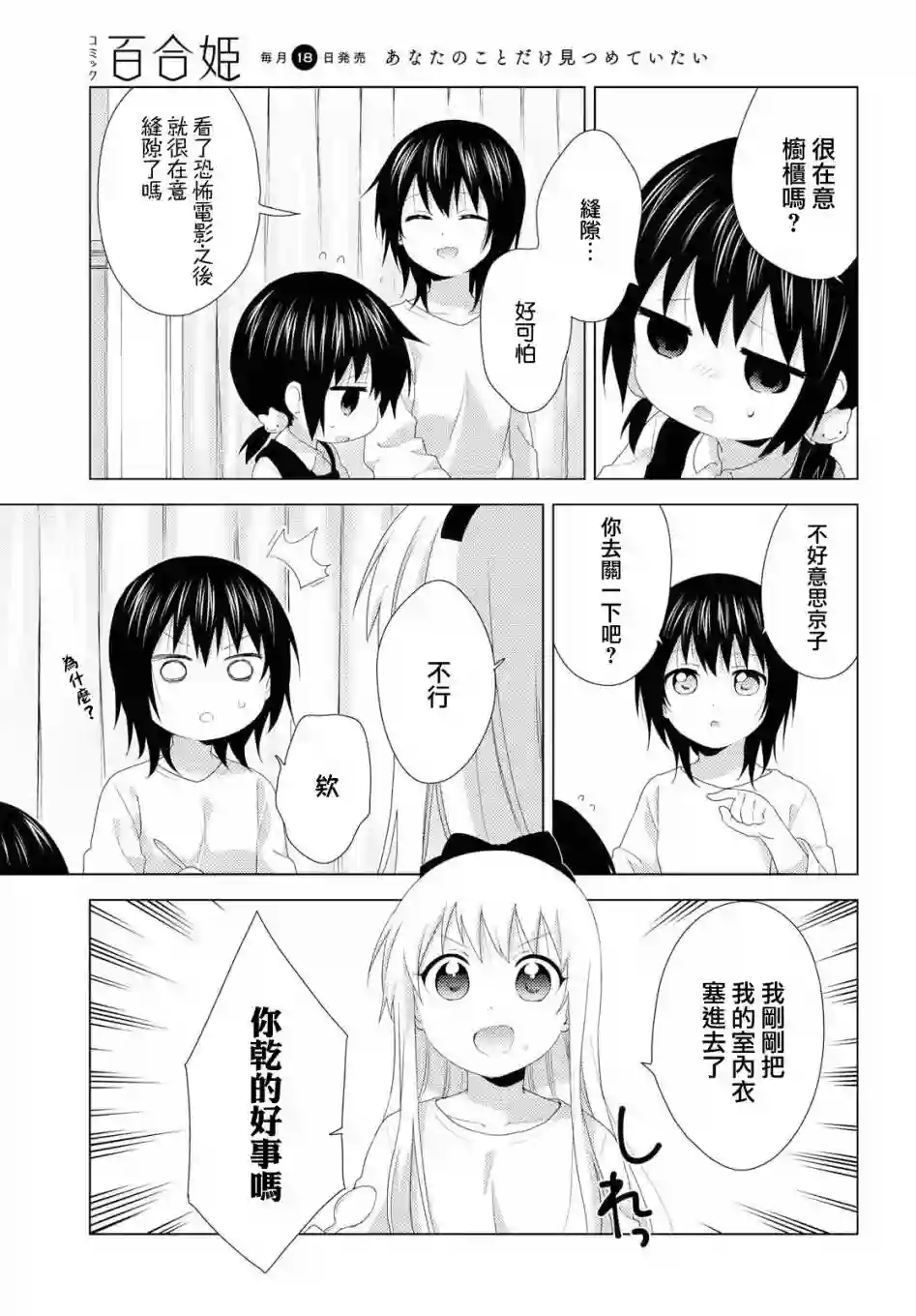 摇曳百合第143话