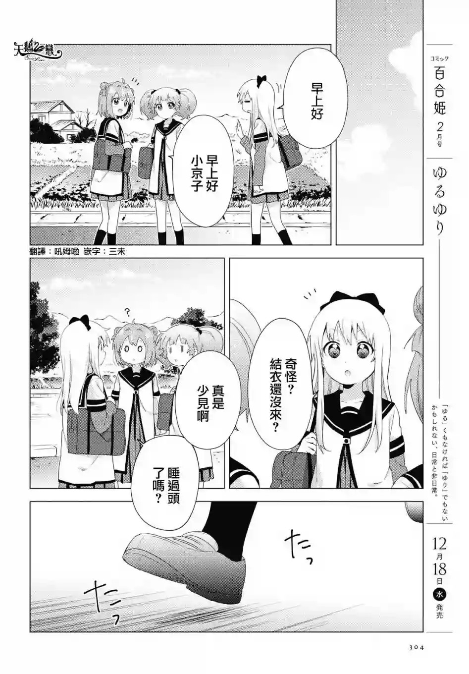 摇曳百合第144话