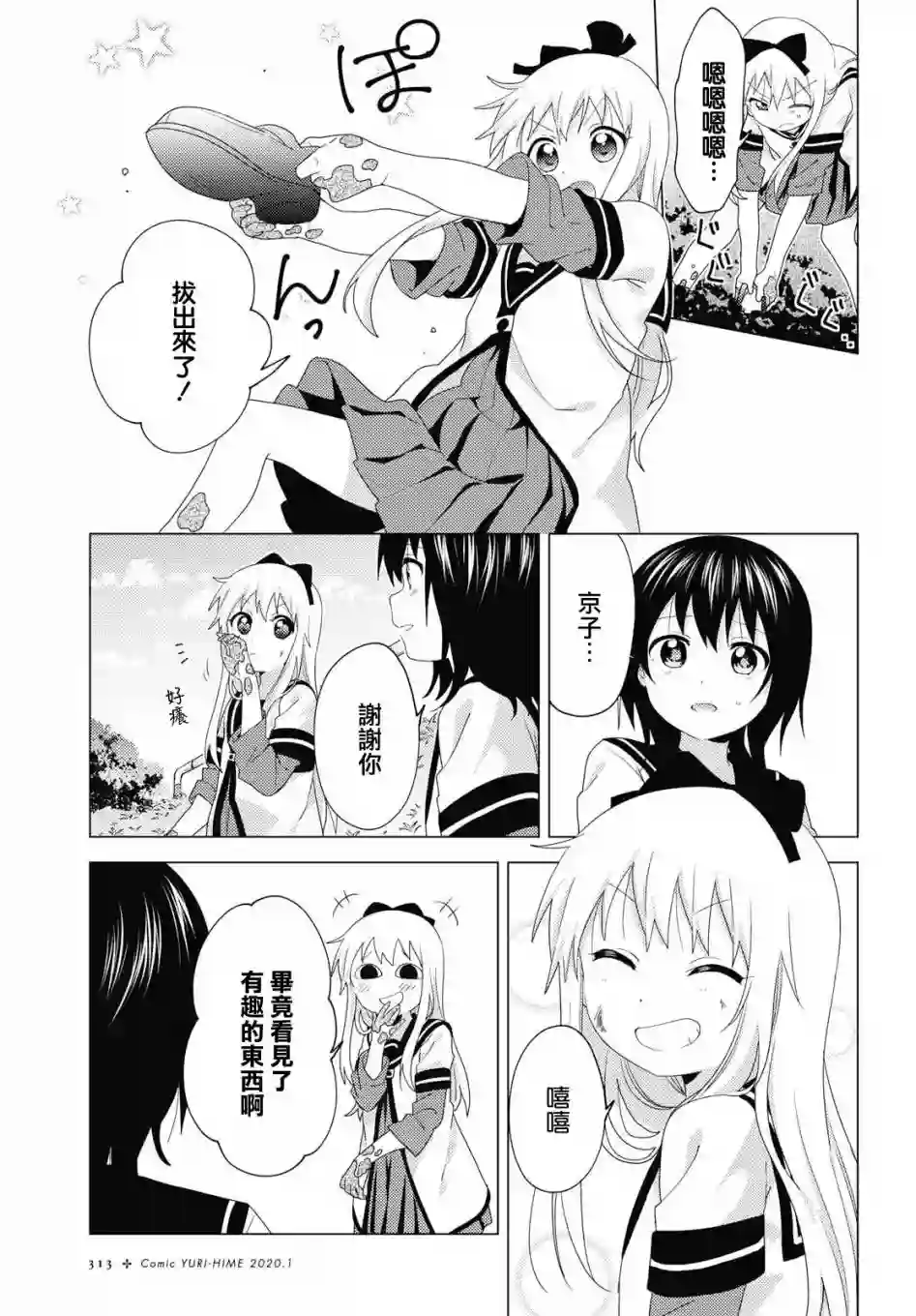 摇曳百合第144话