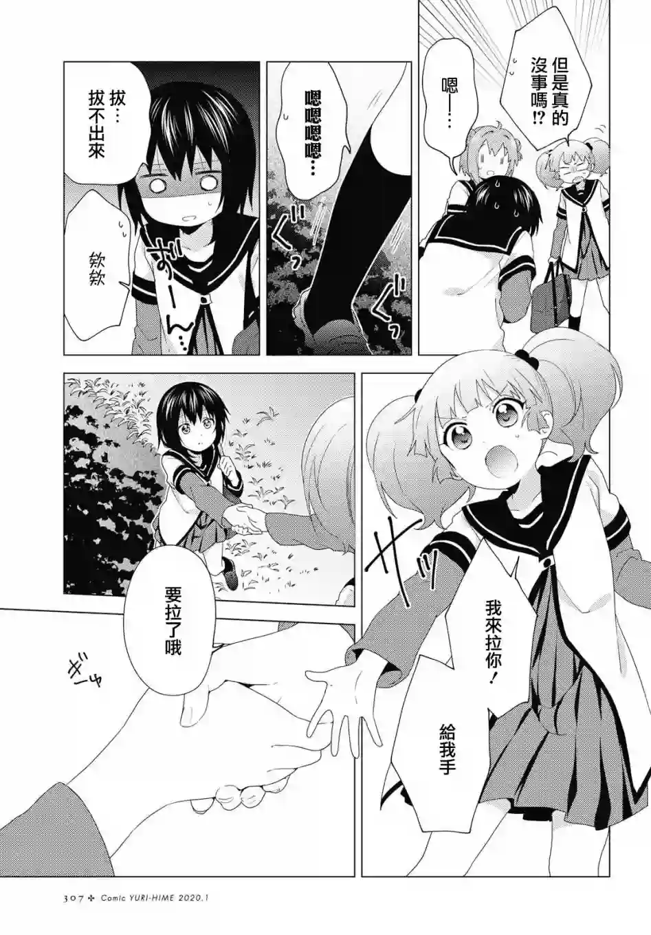 摇曳百合第144话
