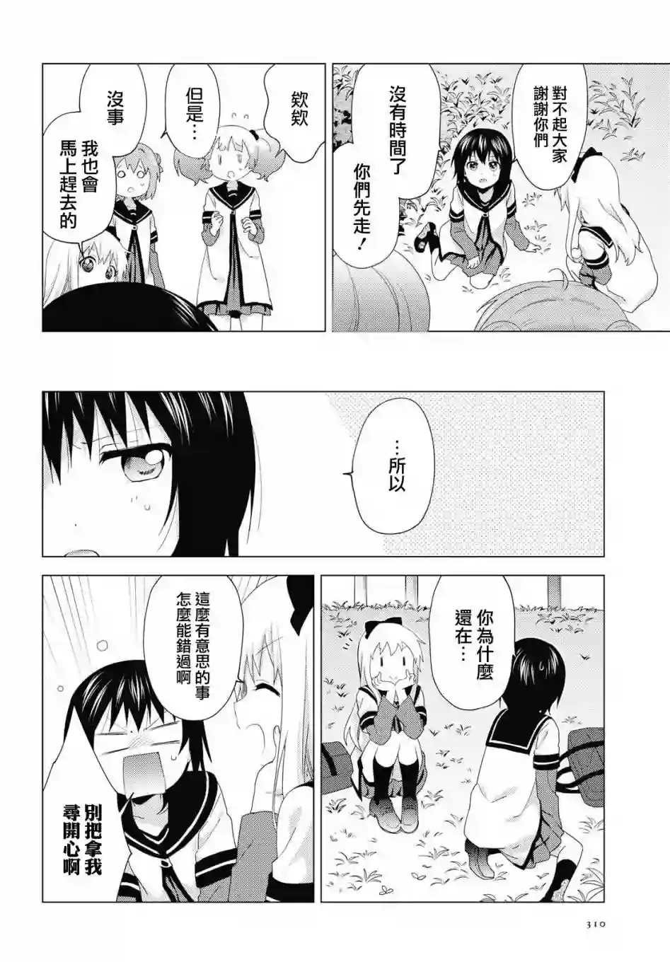 摇曳百合第144话