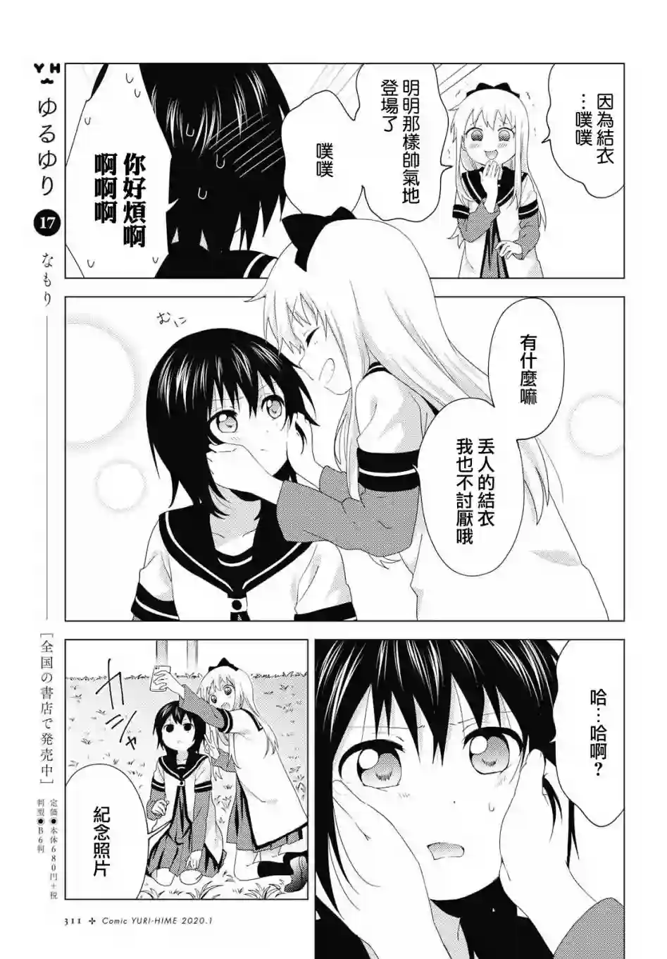 摇曳百合第144话