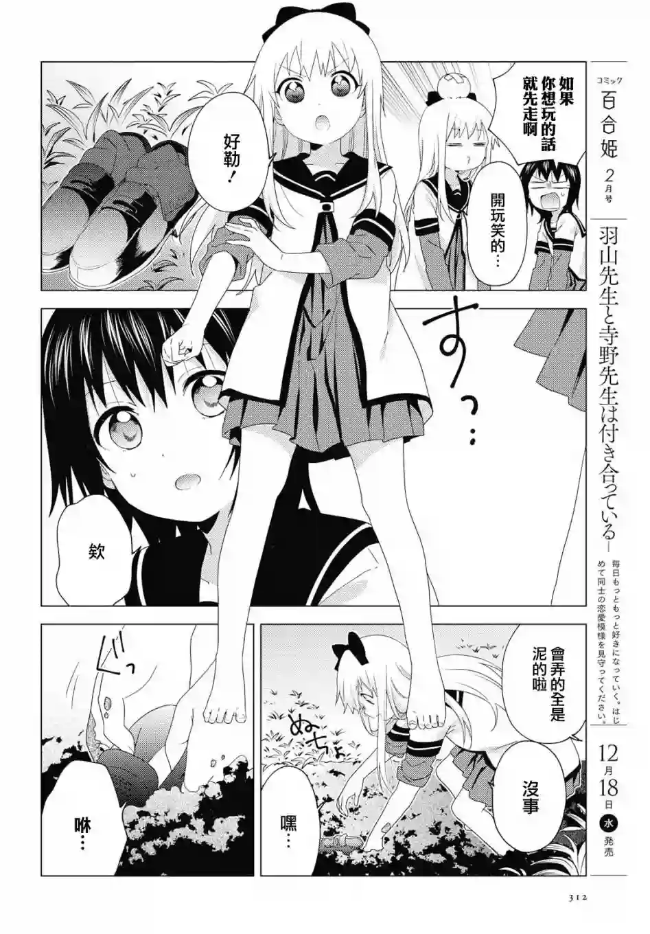 摇曳百合第144话