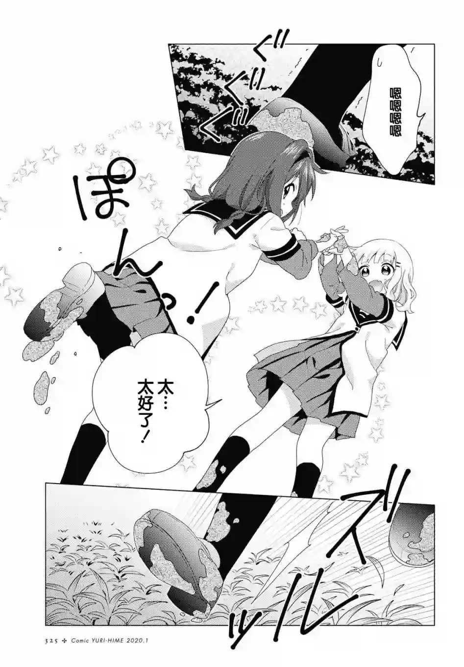 摇曳百合第145话