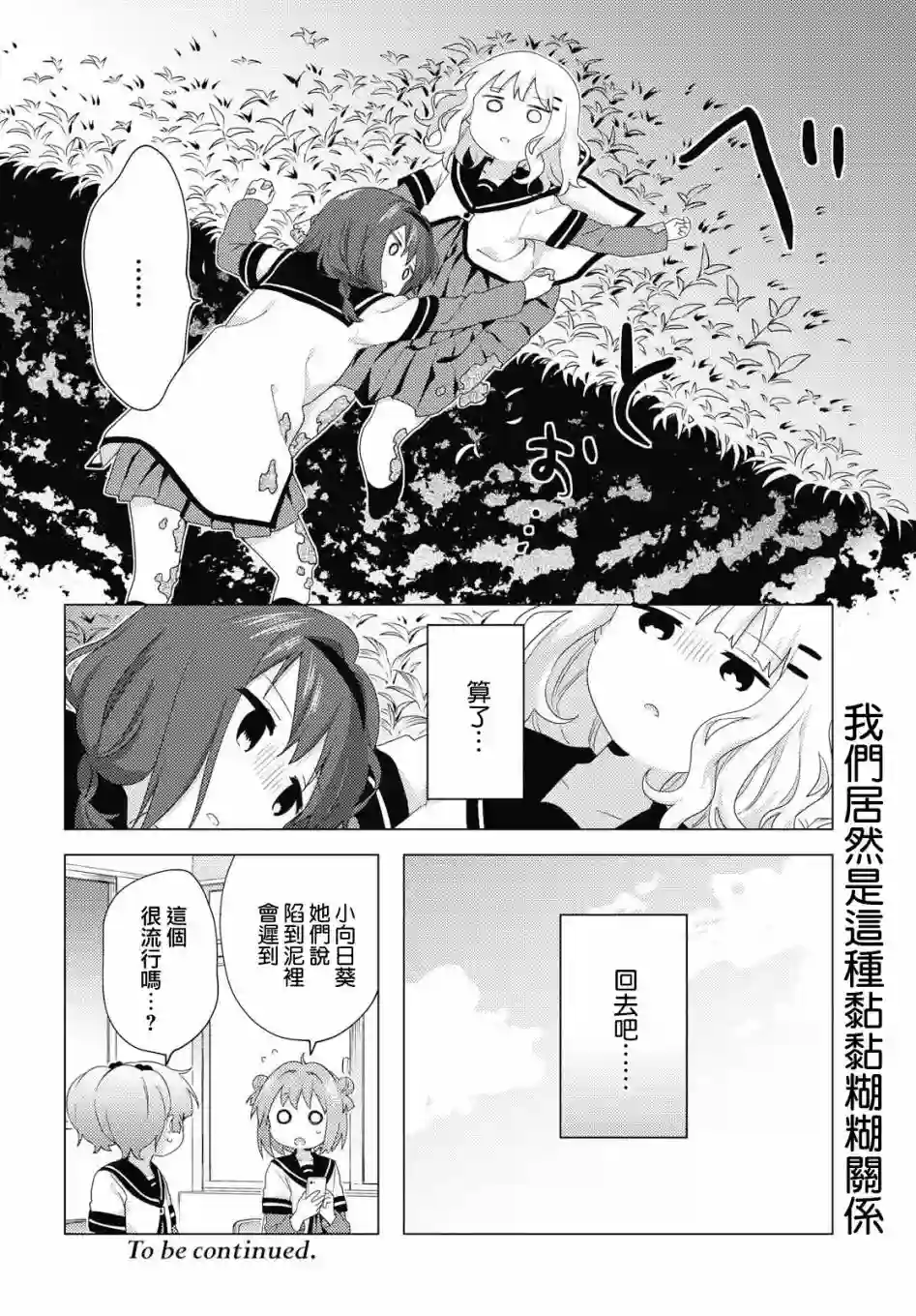 摇曳百合第145话