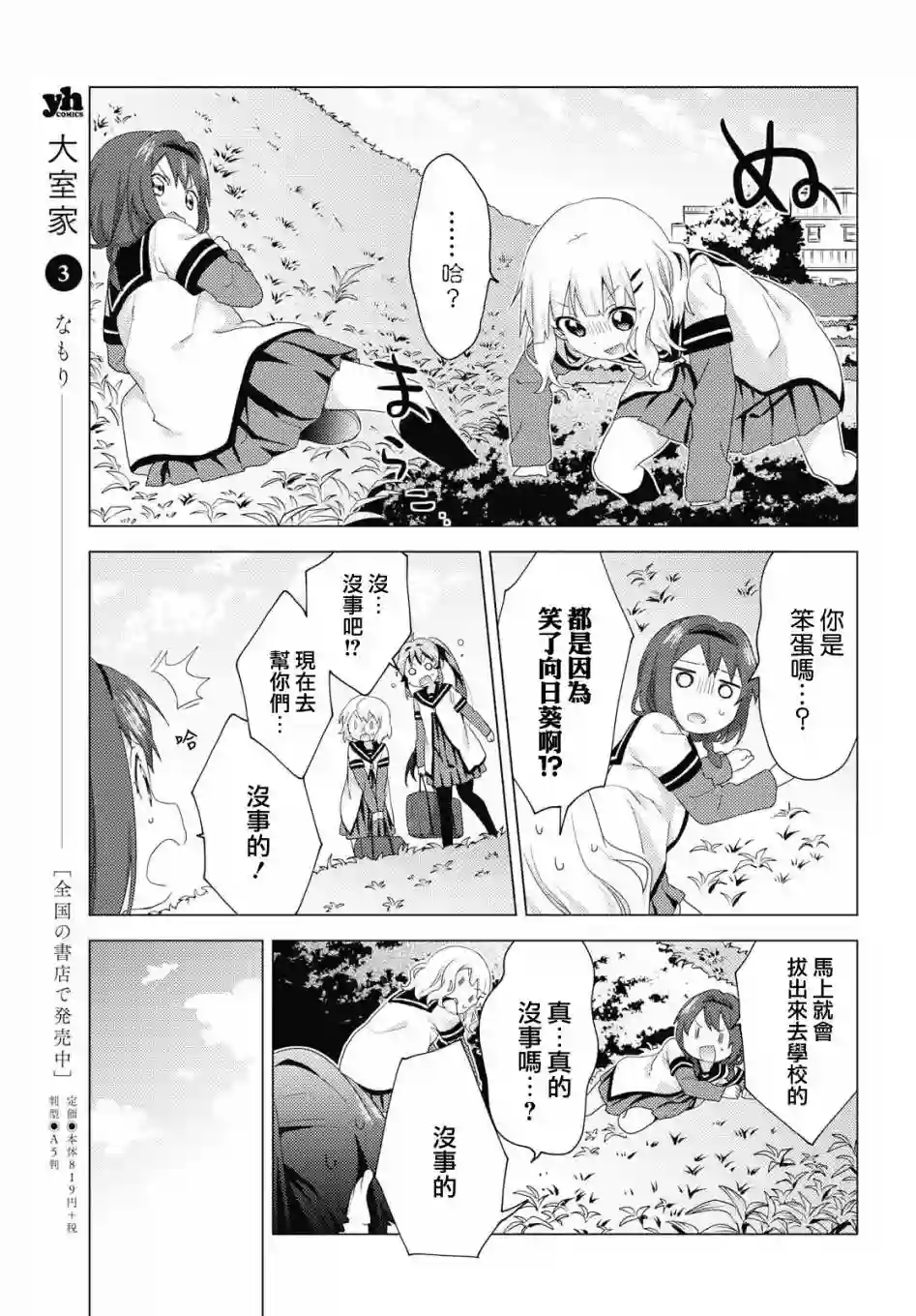 摇曳百合第145话