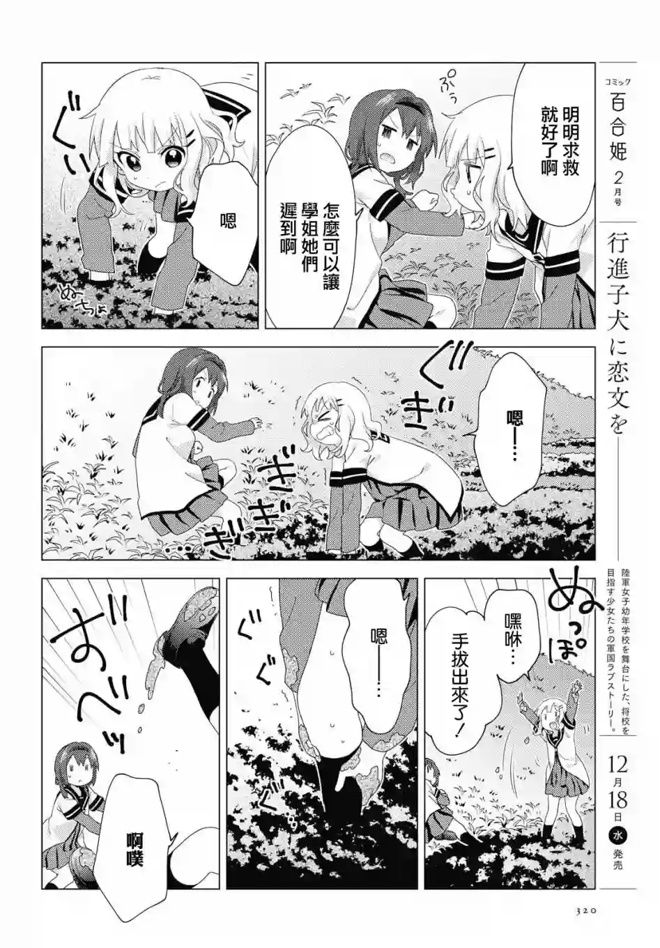 摇曳百合第145话