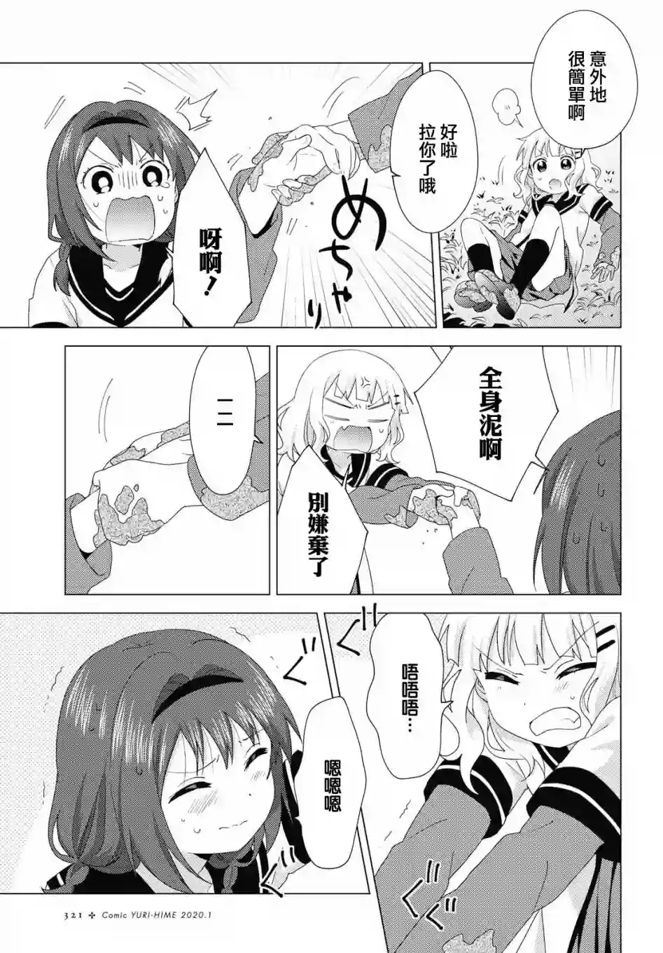 摇曳百合第145话