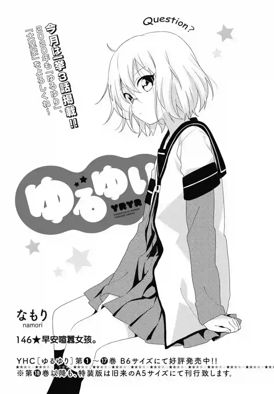 摇曳百合第146话