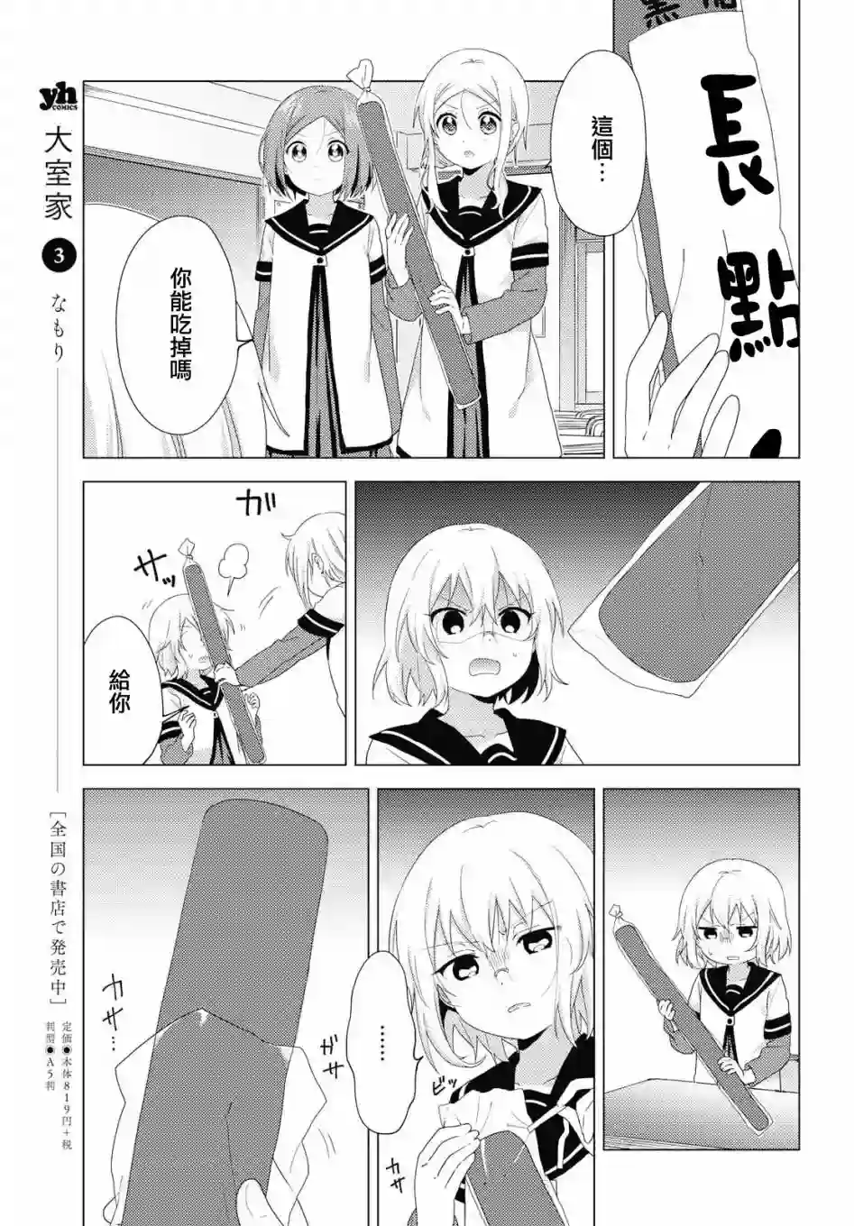 摇曳百合第146话