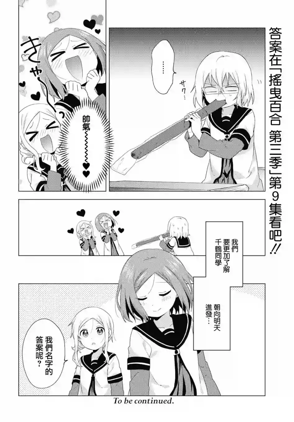 摇曳百合第146话