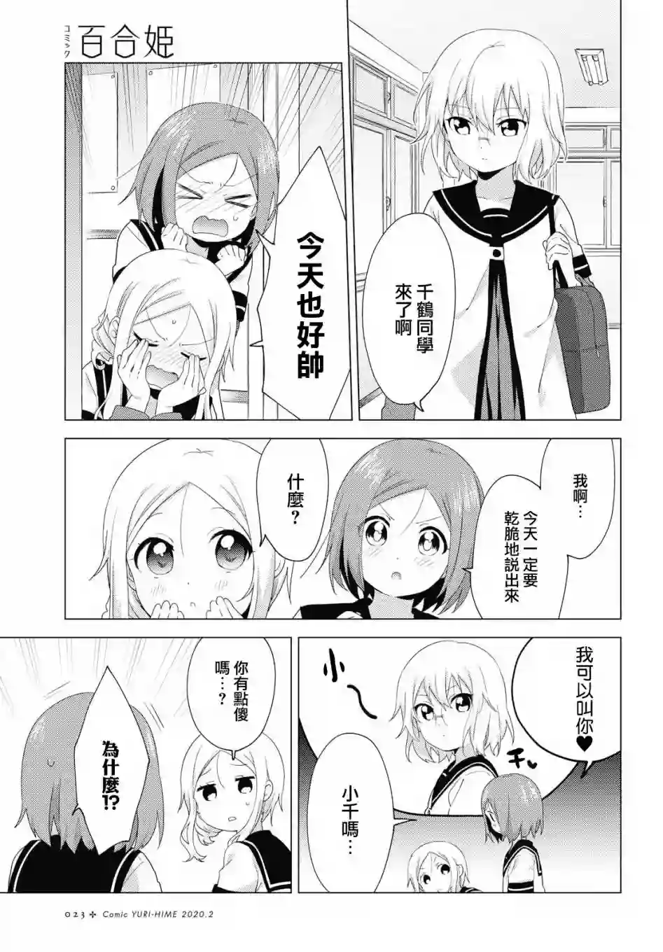 摇曳百合第146话