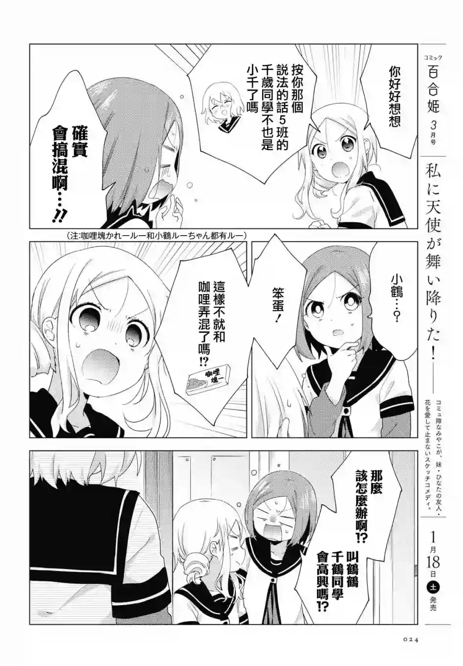 摇曳百合第146话