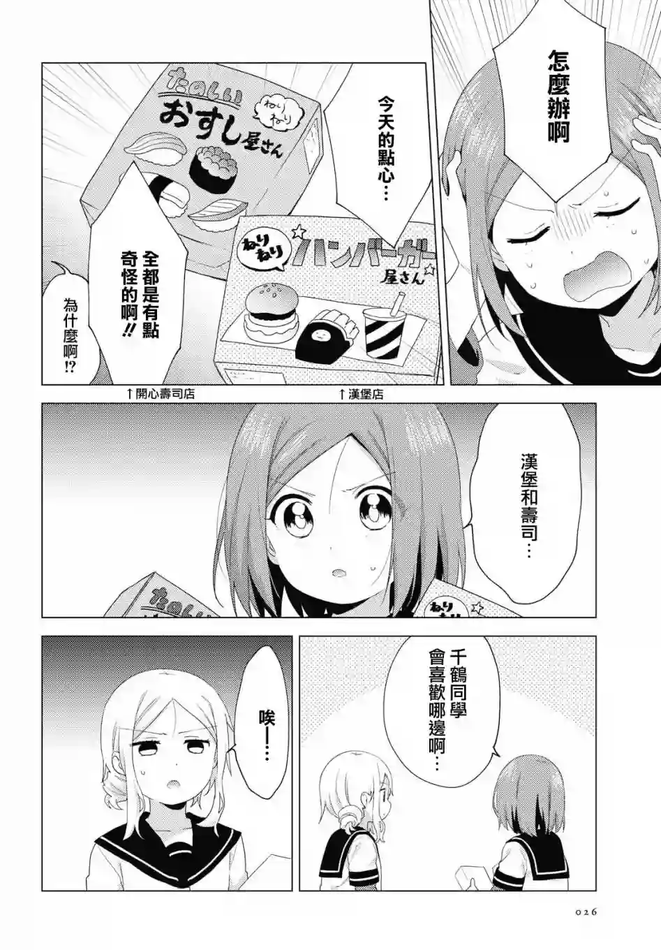 摇曳百合第146话