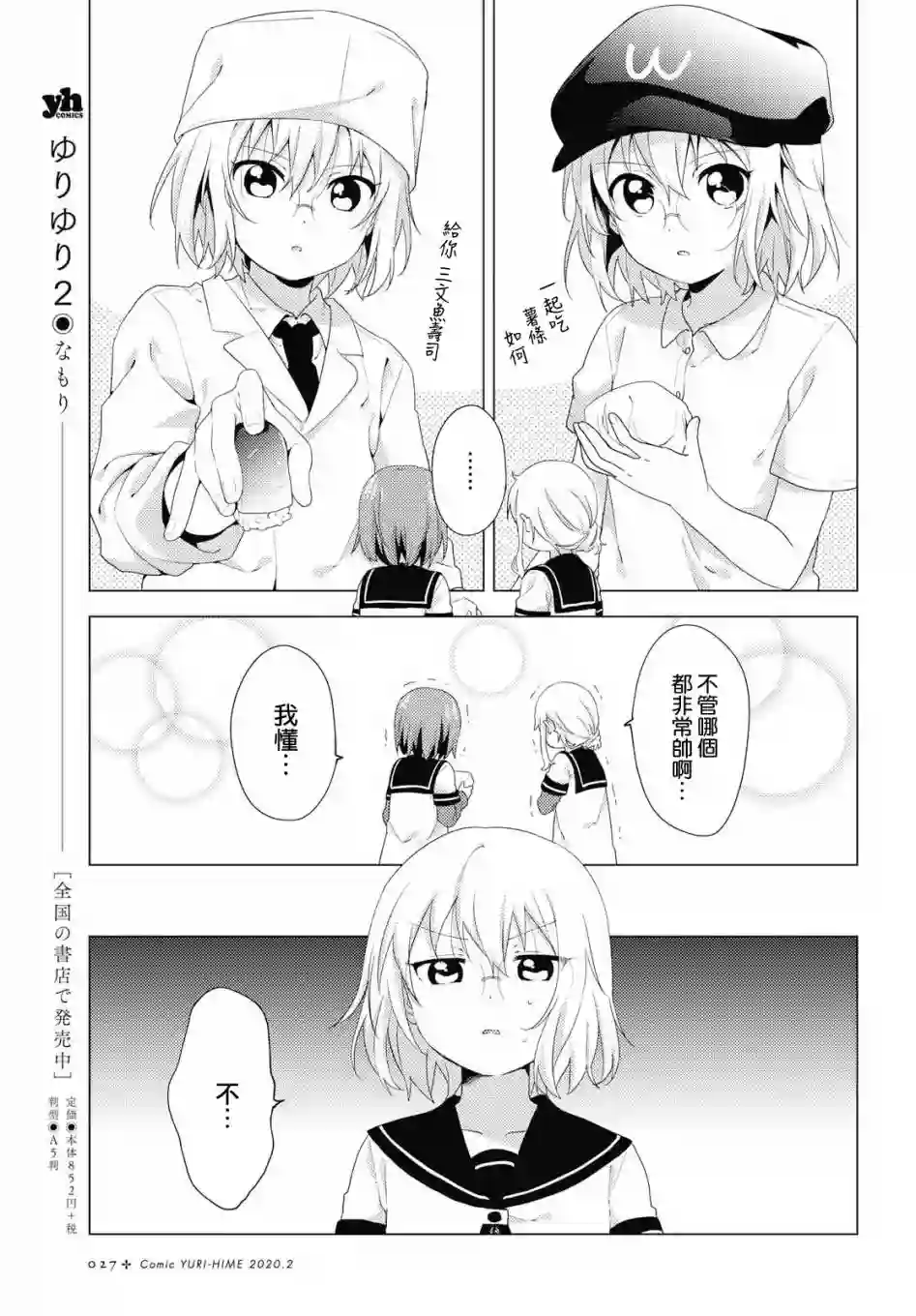 摇曳百合第146话