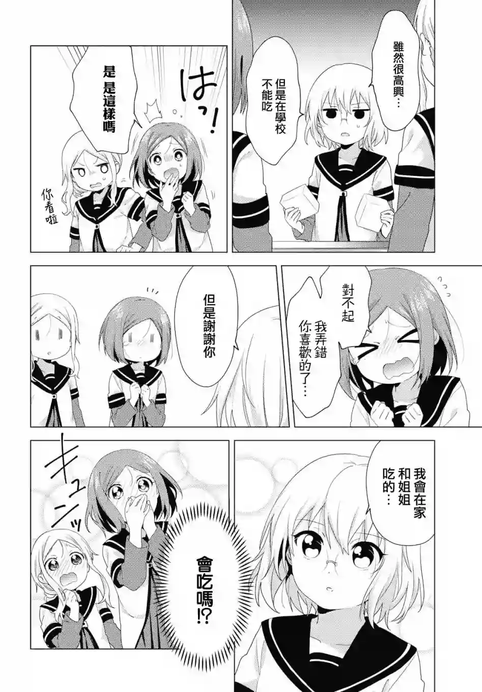 摇曳百合第146话