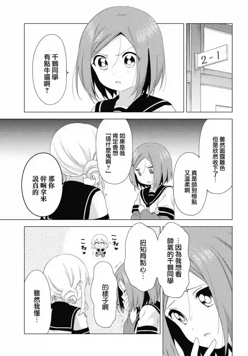 摇曳百合第146话